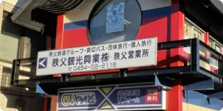 秩父支店