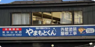 東松山支店