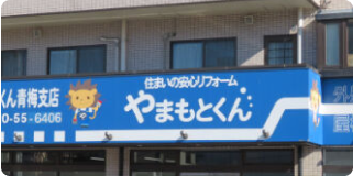 青梅支店